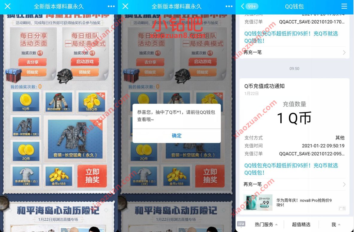 和平精英手游全新版本爆料,分享抽奖送1个Q币奖励 和平精英 腾讯手游 免费Q币 活动线报 第3张 和平精英手游全新版本爆料,分享抽奖送1个Q币奖励 和平精英 腾讯手游 免费Q币 活动线报 第3张