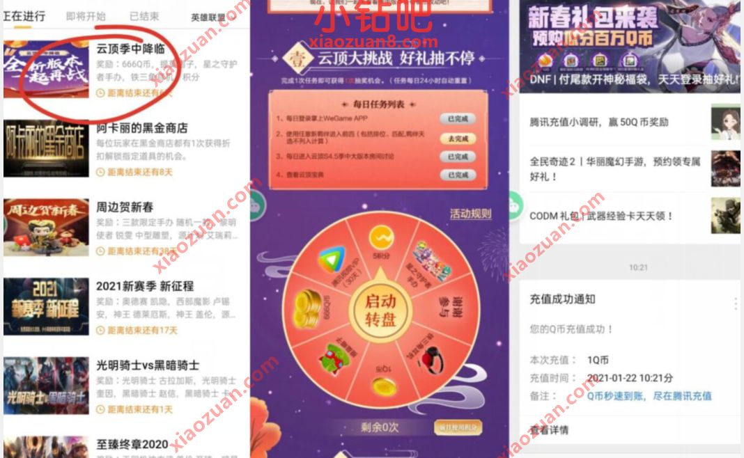 掌上wegame云顶大挑战好礼抽不停送1个Q币奖励 免费Q币 活动线报 第3张 掌上wegame云顶大挑战好礼抽不停送1个Q币奖励 免费Q币 活动线报 第3张