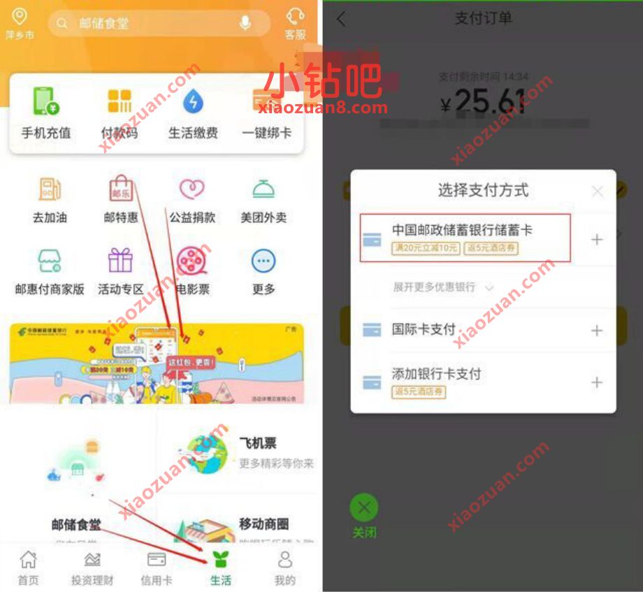 邮储银行APP美团外卖支付满20元 10元优惠 美团外卖优惠券 外卖优惠券 优惠福利  第2张