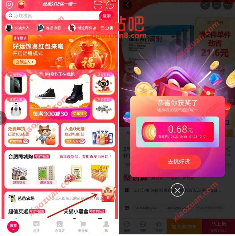 手机天猫红包雨活动，切红包亲测中0.68元天猫红包 手机天猫红包雨 天猫无门槛红包 天猫红包 天猫淘宝 电商活动  第3张