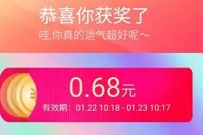 手机天猫红包雨活动，切红包亲测中0.68元天猫红包 手机天猫红包雨 天猫无门槛红包 天猫红包 天猫淘宝 电商活动  第1张