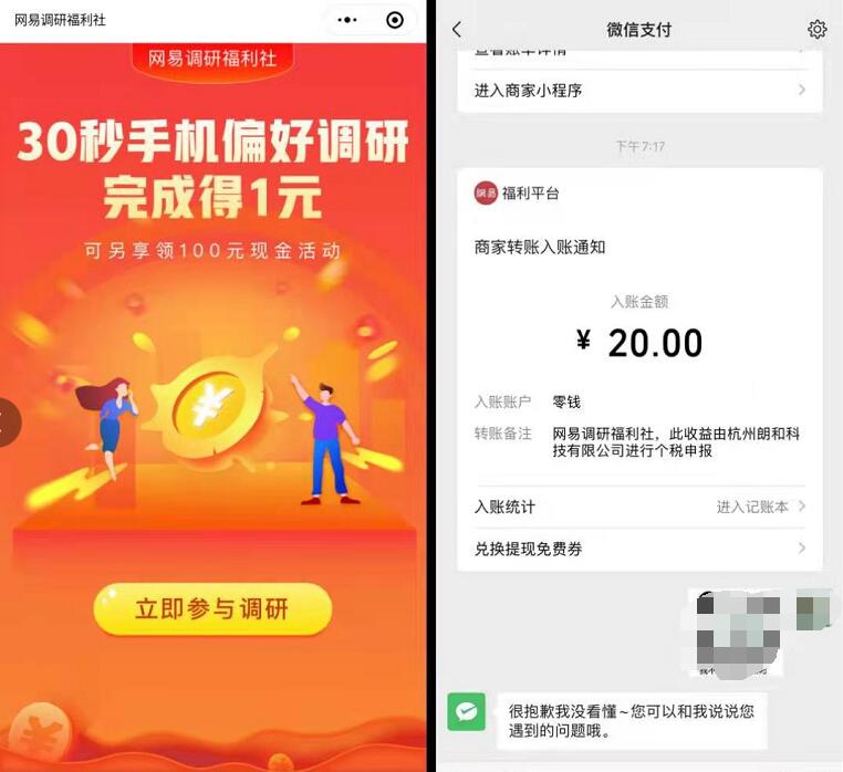 网易调研福利社小程序,答问卷送1 5元微信红包 网易调研福利社小程序 微信红包 活动线报 第3张 网易调研福利社小程序,答问卷送1 5元微信红包 网易调研福利社小程序 微信红包 活动线报 第3张