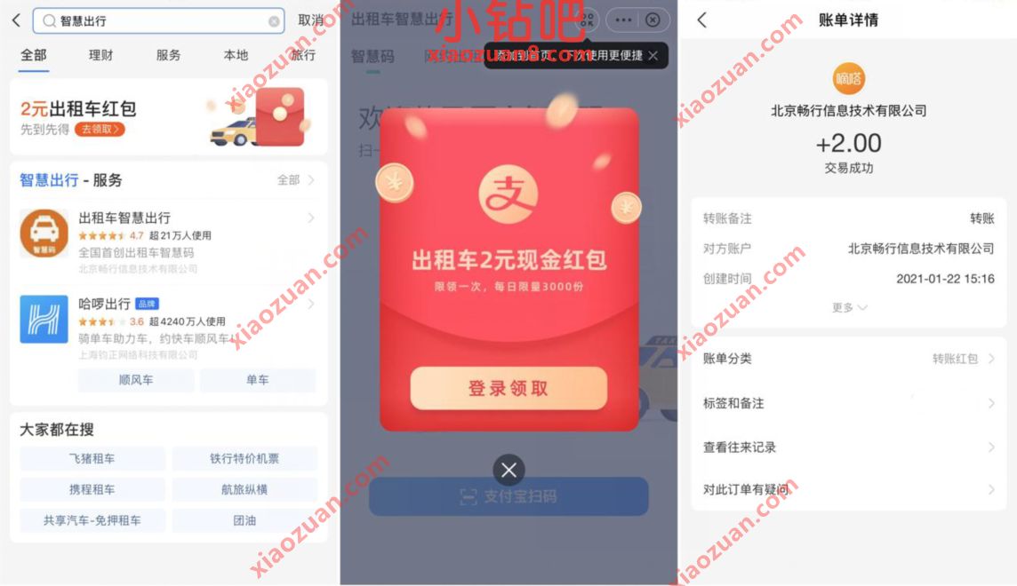 支付宝西安智慧出行,免费领取2元支付宝红包 支付宝红包 活动线报 第2张 支付宝西安智慧出行,免费领取2元支付宝红包 支付宝红包 活动线报 第2张