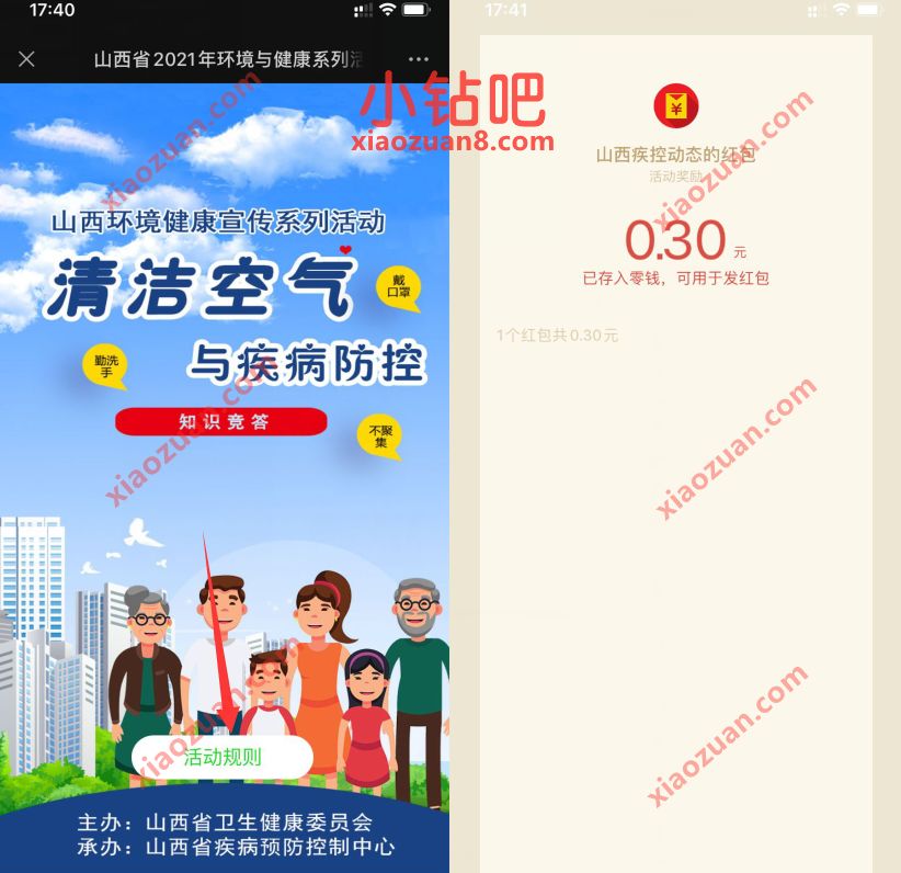 山西疾控动态知识竞答抽奖送0.3元微信红包奖励 微信红包 活动线报 第2张 山西疾控动态知识竞答抽奖送0.3元微信红包奖励 微信红包 活动线报 第2张