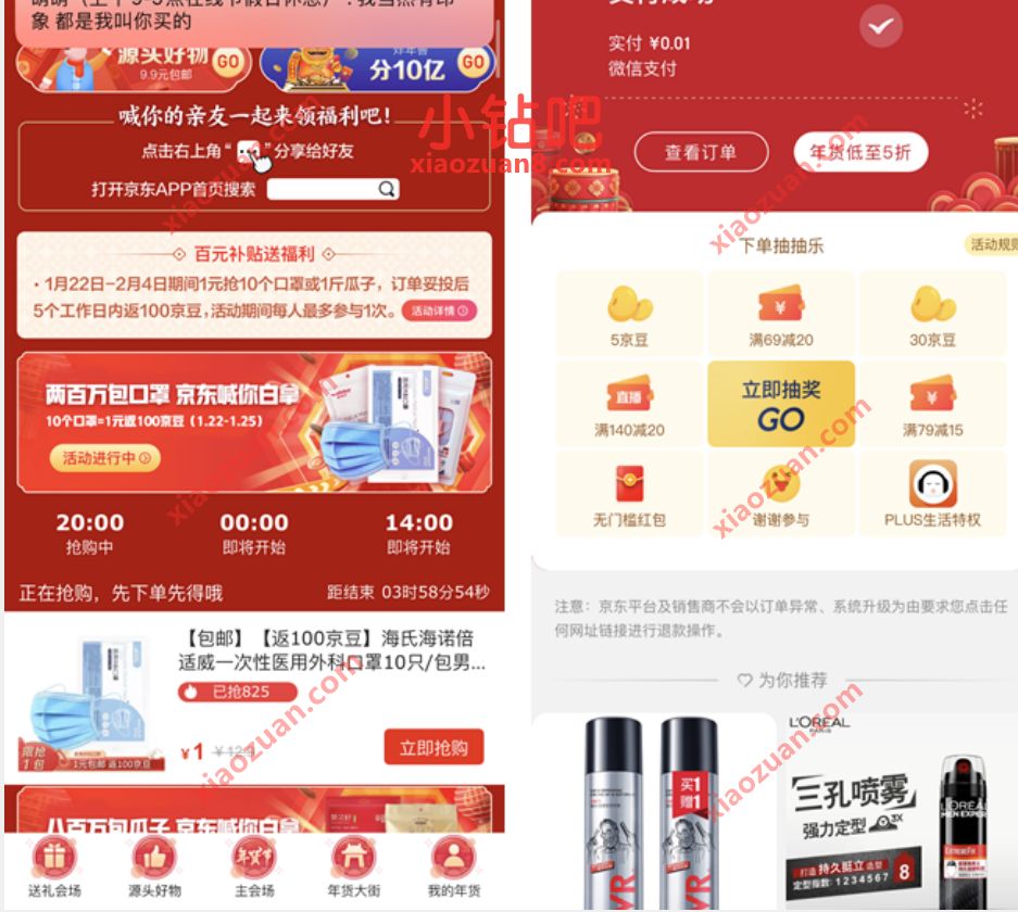 京东百元补贴白拿口罩,京东0撸10只医用外科口罩 免费口罩 免费实物 活动线报 第3张 京东百元补贴白拿口罩,京东0撸10只医用外科口罩 免费口罩 免费实物 活动线报 第3张