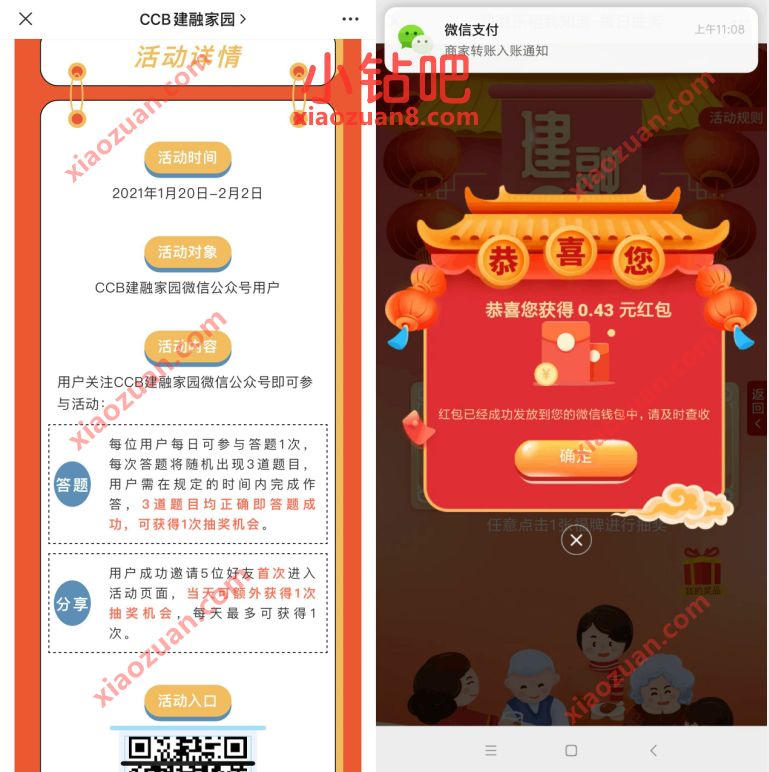 CCB建融家园公众号有奖答题抽奖送0.43元微信红包 CCB建融家园 微信红包 活动线报 第3张 CCB建融家园公众号有奖答题抽奖送0.43元微信红包 CCB建融家园 微信红包 活动线报 第3张