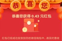 CCB建融家园公众号有奖答题抽奖送0.43元微信红包 CCB建融家园 微信红包 活动线报 第1张 CCB建融家园公众号有奖答题抽奖送0.43元微信红包 CCB建融家园 微信红包 活动线报 第1张