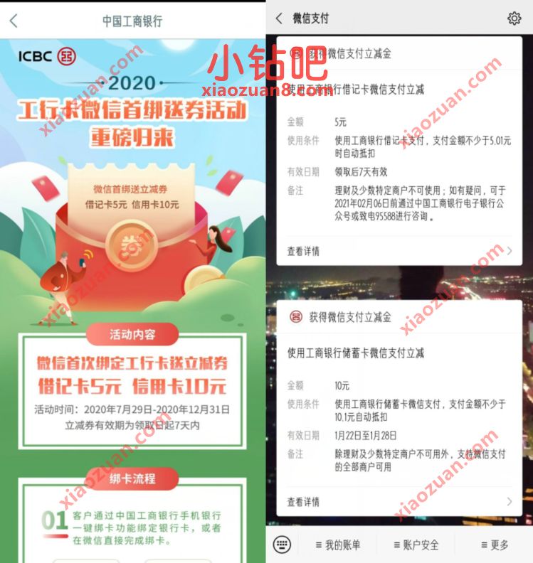 工行卡首绑微信,免费领取5 10元微信立减金奖励 免费微信立减金 工行微信立减金 微信立减金 微信红包 活动线报 第2张 工行卡首绑微信,免费领取5 10元微信立减金奖励 免费微信立减金 工行微信立减金 微信立减金 微信红包 活动线报 第2张