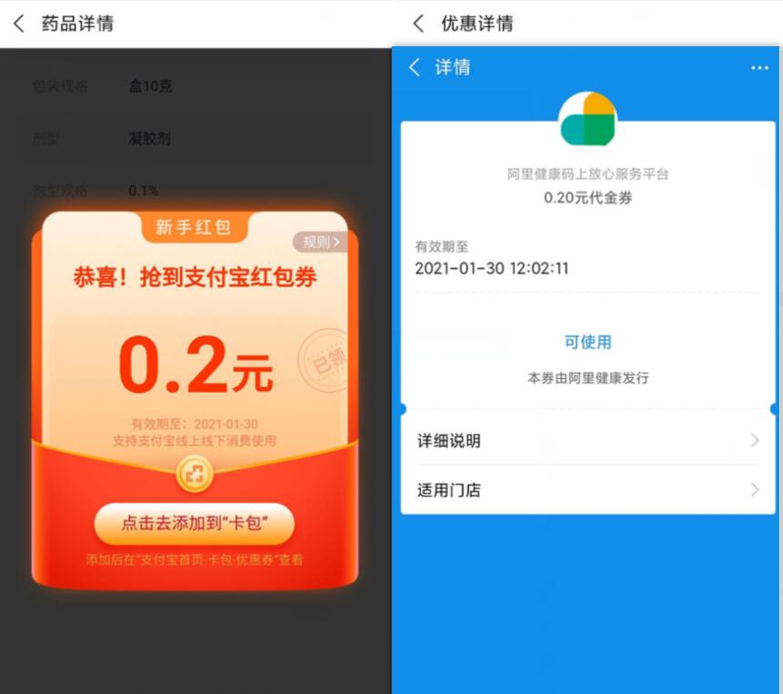 支付宝首次体验扫药盒追溯码，领最高100元支付宝买药红包 支付宝买药红包 支付宝红包 活动线报  第3张
