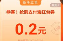支付宝首次体验扫药盒追溯码，领最高100元支付宝买药红包 支付宝买药红包 支付宝红包 活动线报  第1张