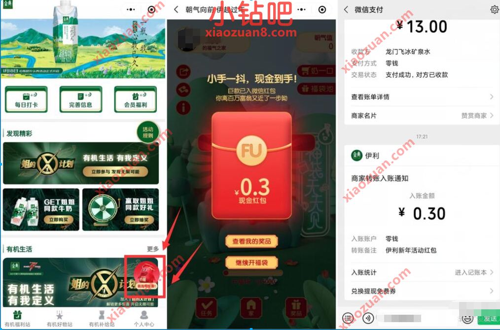 天赐金典SATINE小程序,朝气向前伊起过年抽0.3元微信红包 活动线报 第2张 天赐金典SATINE小程序,朝气向前伊起过年抽0.3元微信红包 活动线报 第2张