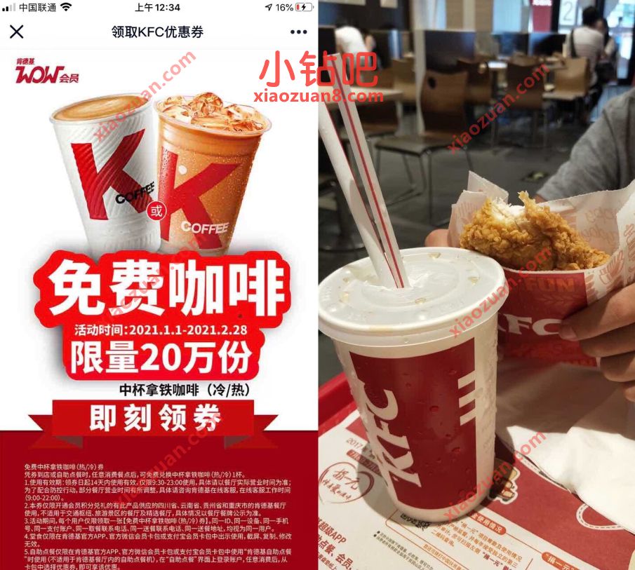 肯德基免费领取中杯拿铁咖啡,限量20万份 肯德基优惠券 优惠卡券 优惠福利 第3张 肯德基免费领取中杯拿铁咖啡,限量20万份 肯德基优惠券 优惠卡券 优惠福利 第3张