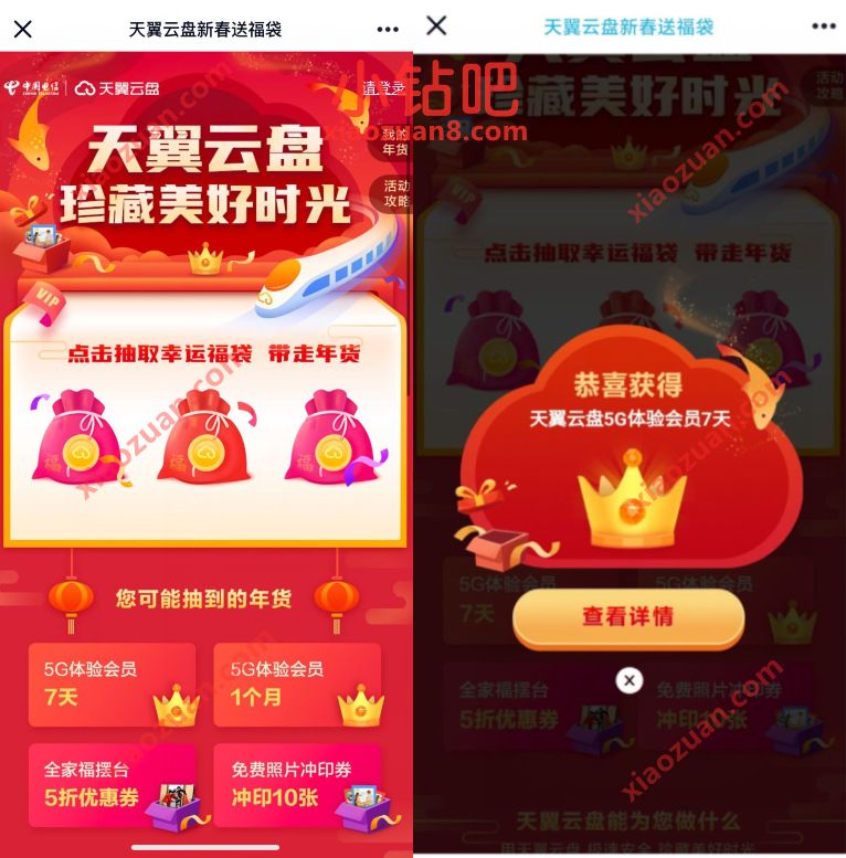 天翼云盘新春送福袋,免费领7 31天天翼网盘黄金会员 免费天翼网盘会员 天翼网盘会员 免费会员VIP 优惠福利 第3张 天翼云盘新春送福袋,免费领7 31天天翼网盘黄金会员 免费天翼网盘会员 天翼网盘会员 免费会员VIP 优惠福利 第3张