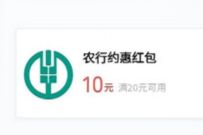详细阅读:湖北农业银行,免费领取10元农行微信立减金奖励 湖北农业银行,免费领取10元农行微信立减金奖励