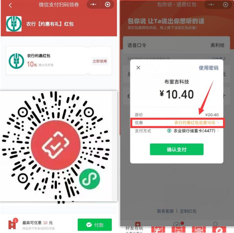 湖北农业银行,免费领取10元农行微信立减金奖励 农行微信立减金 免费微信立减金 微信立减金 微信红包 活动线报 第3张 湖北农业银行,免费领取10元农行微信立减金奖励 农行微信立减金 免费微信立减金 微信立减金 微信红包 活动线报 第3张