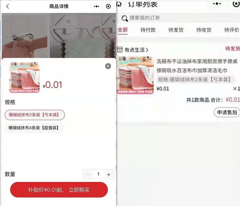 悟空优品小程序新人1分购,邀请好友送2元微信红包 支付宝红包 微信红包 悟空优品1分购 悟空优品小程序 免费实物 活动线报 第3张 悟空优品小程序新人1分购,邀请好友送2元微信红包 支付宝红包 微信红包 悟空优品1分购 悟空优品小程序 免费实物 活动线报 第3张