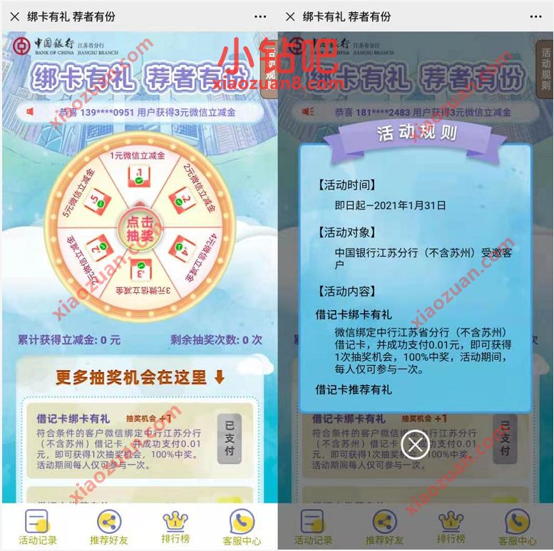 中国银行江苏用户,支付1分钱抽奖送1 5元微信立减金 免费微信立减金 中国银行微信立减金 微信立减金 微信红包 活动线报 第3张 中国银行江苏用户,支付1分钱抽奖送1 5元微信立减金 免费微信立减金 中国银行微信立减金 微信立减金 微信红包 活动线报 第3张