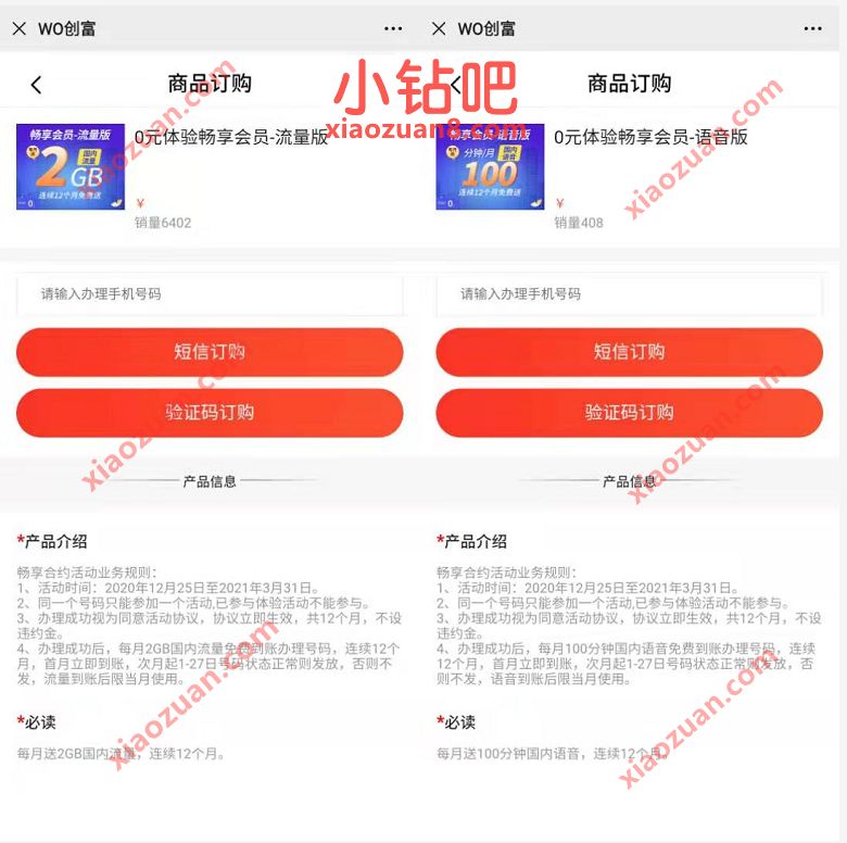 广东联通畅享会员,免费领取每月2G联通流量/100分钟通话 广东联通流量 联通流量 免费流量 免费话费 活动线报 第4张 广东联通畅享会员,免费领取每月2G联通流量/100分钟通话 广东联通流量 联通流量 免费流量 免费话费 活动线报 第4张