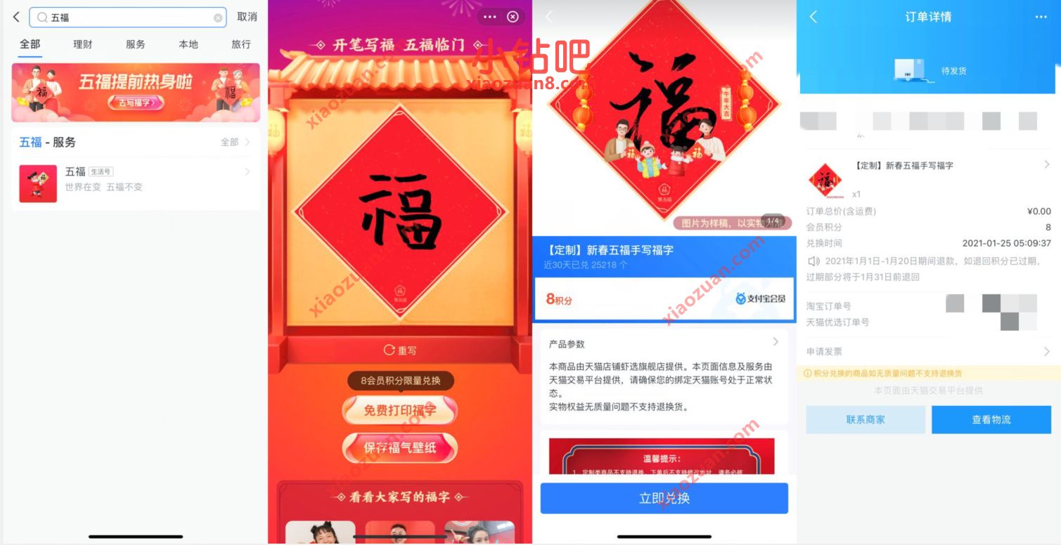 支付宝8积分兑换手写五福字实物,包邮到家 支付宝五福 免费实物 活动线报 第2张 支付宝8积分兑换手写五福字实物,包邮到家 支付宝五福 免费实物 活动线报 第2张