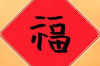 支付宝8积分兑换手写五福字实物,包邮到家 支付宝五福 免费实物 活动线报 第1张 支付宝8积分兑换手写五福字实物,包邮到家 支付宝五福 免费实物 活动线报 第1张