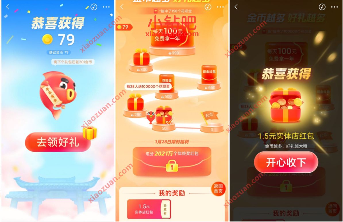 支付宝跃龙门拿好礼,玩游戏抽奖送随机支付宝红包 支付宝跃龙门 支付宝红包 活动线报 第3张 支付宝跃龙门拿好礼,玩游戏抽奖送随机支付宝红包 支付宝跃龙门 支付宝红包 活动线报 第3张