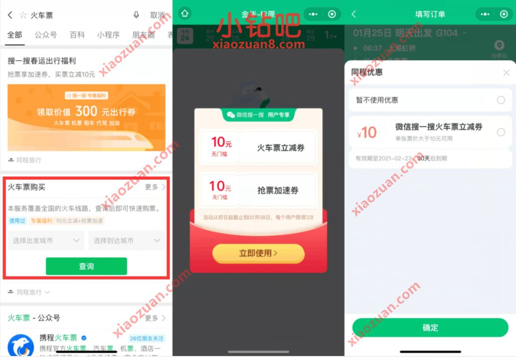 同程旅行小程序专属福利,免费送10元火车票优惠券 火车票优惠券 优惠卡券 优惠福利 第2张 同程旅行小程序专属福利,免费送10元火车票优惠券 火车票优惠券 优惠卡券 优惠福利 第2张