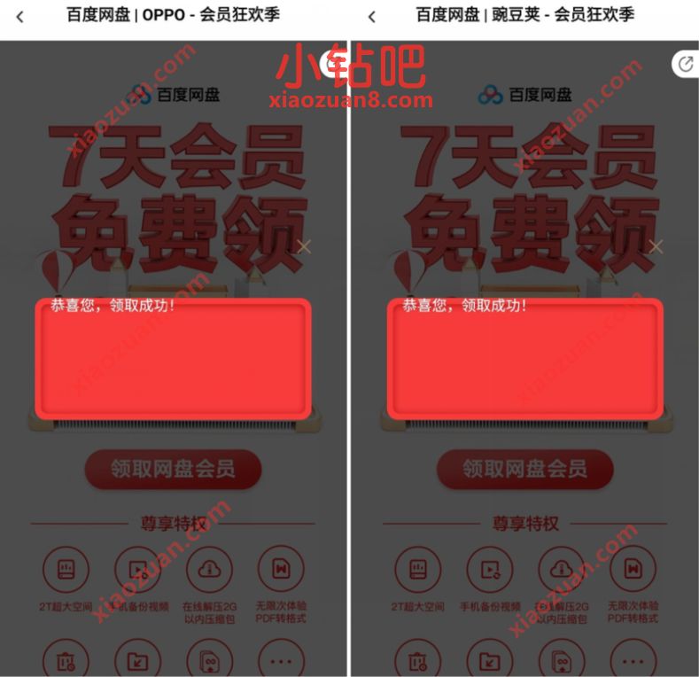 百度网盘8个活动集合汇总,免费领取8 56天百度网盘会员 免费百度网盘会员 百度网盘会员 免费会员VIP 优惠福利 第2张 百度网盘8个活动集合汇总,免费领取8 56天百度网盘会员 免费百度网盘会员 百度网盘会员 免费会员VIP 优惠福利 第2张