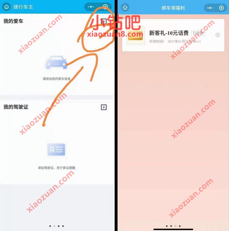 建行ECT智行小程序，车主福利送10元手机话费 建行ECT智行小程序 免费话费 活动线报  第3张