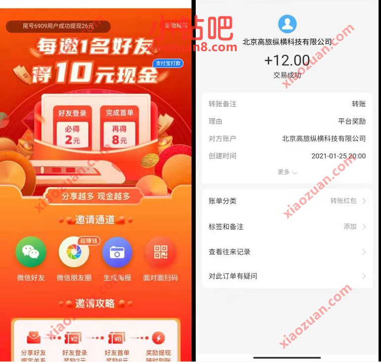 高旅纵横APP新手注册送2 5元火车票券,邀请送2元支付宝红包 高旅纵横APP立减券 火车票优惠券 支付宝红包 活动线报 第3张 高旅纵横APP新手注册送2 5元火车票券,邀请送2元支付宝红包 高旅纵横APP立减券 火车票优惠券 支付宝红包 活动线报 第3张