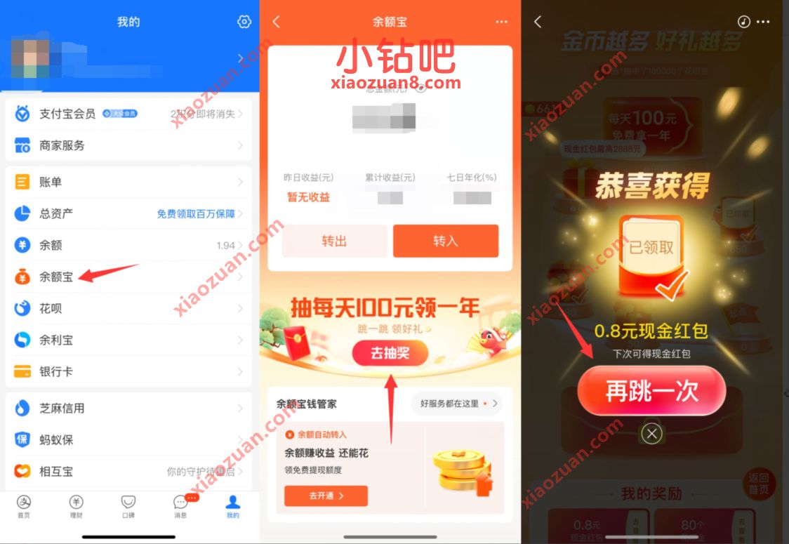 支付宝余额宝抽每天100元领一年,送随机支付宝消费红包 支付宝红包 活动线报 第2张 支付宝余额宝抽每天100元领一年,送随机支付宝消费红包 支付宝红包 活动线报 第2张
