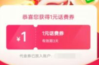 翼支付小翼的新年礼物，免费领随机电信话费券 电信话费券 免费话费 活动线报  第1张