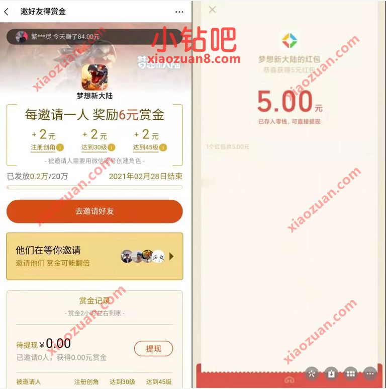 微信游戏赏金计划,梦想新大陆手游邀请好友送2 6元微信红包 微信游戏赏金计划 微信红包 活动线报 第3张 微信游戏赏金计划,梦想新大陆手游邀请好友送2 6元微信红包 微信游戏赏金计划 微信红包 活动线报 第3张