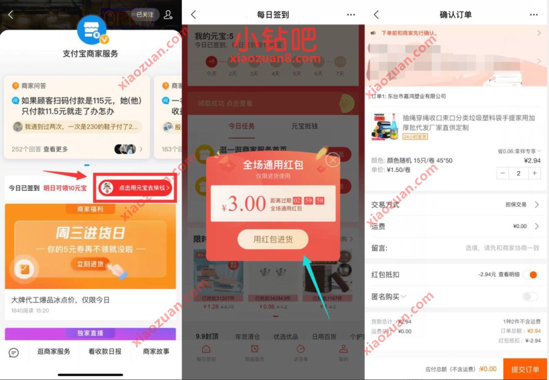 支付宝商家服务生活号，领取抵扣红包0撸实物奖励 免费实物 支付宝红包 活动线报  第2张