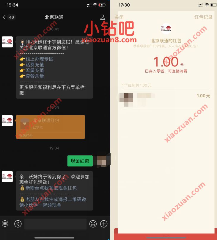 北京联通暖冬福利人人有礼，亲测送1元微信红包 北京联通公众号 微信红包 活动线报  第3张