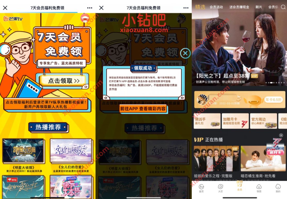 免费领取芒果TV体验会员,免广告,蓝光画质 免费芒果TV会员 芒果TV会员 免费会员VIP 活动线报 第3张 免费领取芒果TV体验会员,免广告,蓝光画质 免费芒果TV会员 芒果TV会员 免费会员VIP 活动线报 第3张