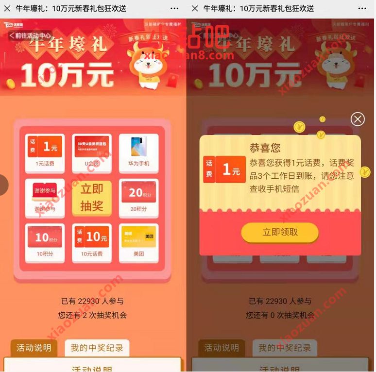 联通沃邮箱牛年壕礼新春礼包狂欢抽奖送1 10元话费 免费联通话费 联通话费 免费话费 活动线报  第3张