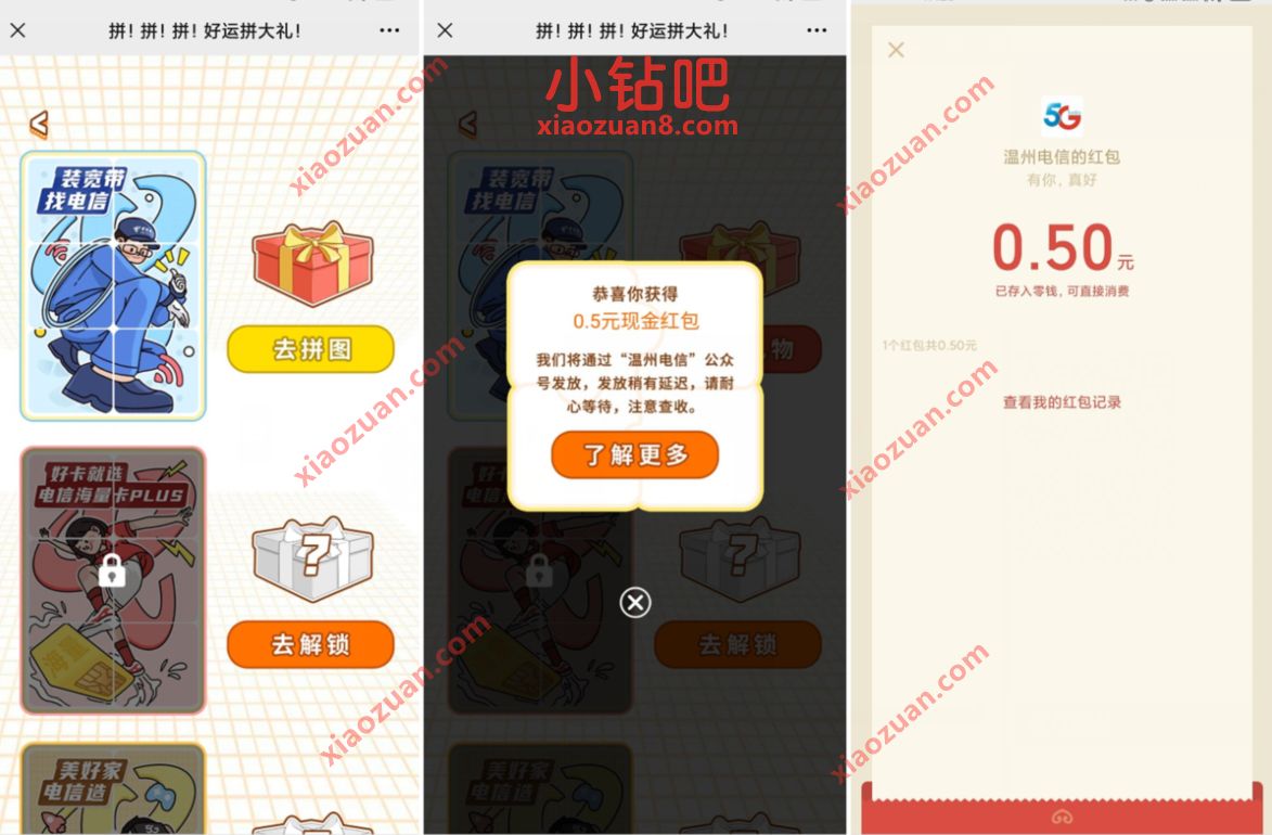 温州电信好运拼大礼抽奖,免费送0.5 1元微信红包 温州电信公众号 微信红包 活动线报 第3张 温州电信好运拼大礼抽奖,免费送0.5 1元微信红包 温州电信公众号 微信红包 活动线报 第3张