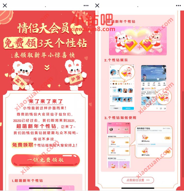 情侣大会员免费领3天个性钻挂件,仅限情侣黄钻用户 情侣黄钻挂件 优惠卡券 优惠福利 第3张 情侣大会员免费领3天个性钻挂件,仅限情侣黄钻用户 情侣黄钻挂件 优惠卡券 优惠福利 第3张