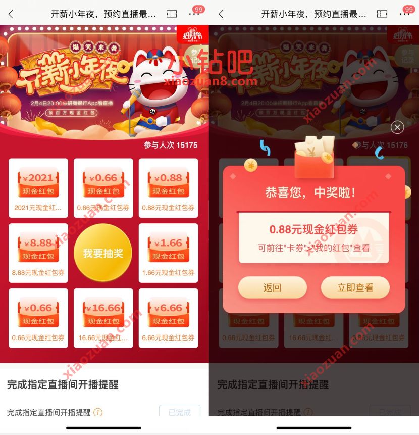 招商银行开薪小年夜预约抽奖,送随机现金红包 现金红包 招商银行 活动线报 第3张 招商银行开薪小年夜预约抽奖,送随机现金红包 现金红包 招商银行 活动线报 第3张