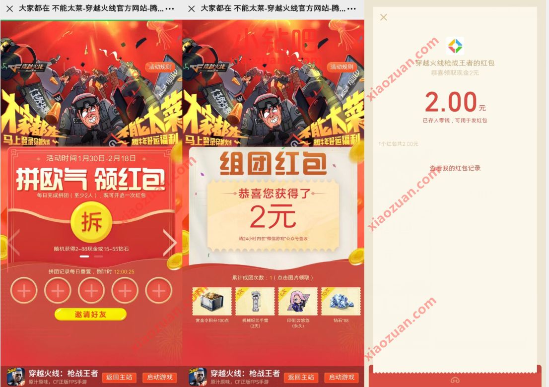 穿越火线枪战王者拼欧气组队抽奖送2元微信红包 腾讯手游 微信红包 活动线报 第4张 穿越火线枪战王者拼欧气组队抽奖送2元微信红包 腾讯手游 微信红包 活动线报 第4张