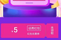 同程旅行免费领取5元话费券，25元充值30元话费 5元话费券 免费话费 活动线报  第1张