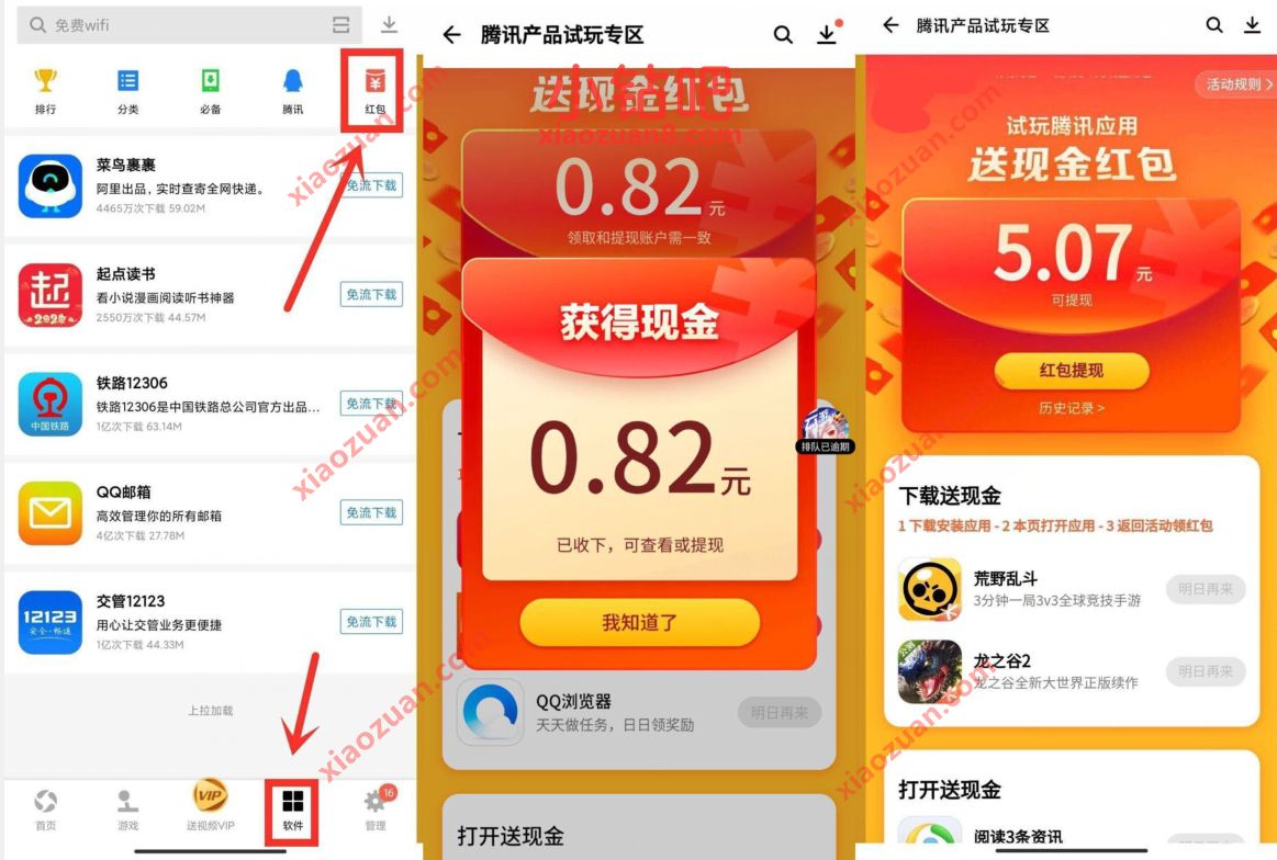 应用宝腾讯产品试玩专区，下载应用送5元微信红包 腾讯产品试玩 微信红包 活动线报  第2张