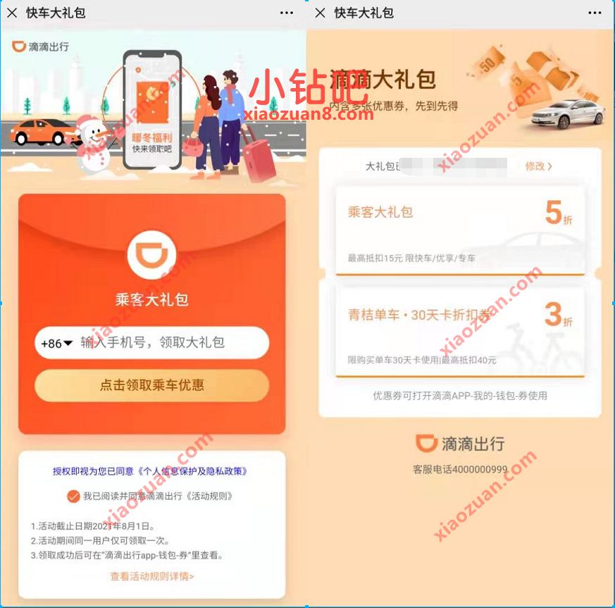 滴滴出行大礼包，免费领15元滴滴打车优惠券 滴滴打车优惠券 滴滴打车券 出行优惠券 优惠福利  第3张