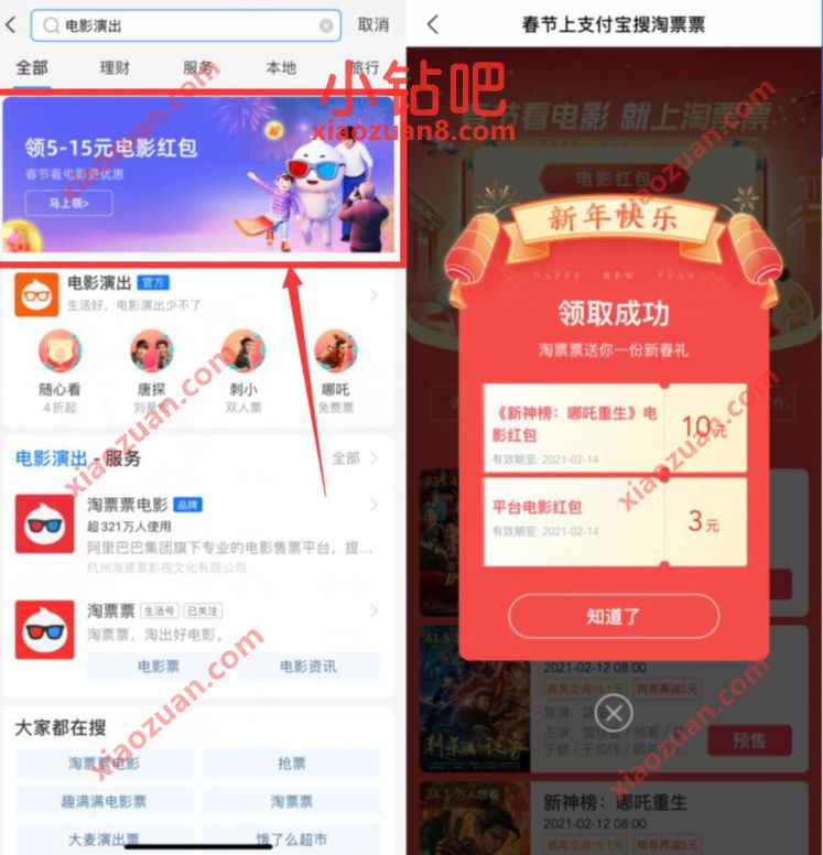 支付宝淘票票,免费领取5 15元电影红包 淘票票优惠 电影优惠券 优惠卡券 优惠福利 第2张 支付宝淘票票,免费领取5 15元电影红包 淘票票优惠 电影优惠券 优惠卡券 优惠福利 第2张