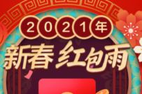 中国移动新春红包雨，抽奖送0.88 8元移动话费 免费移动话费 移动话费 免费话费 活动线报  第1张