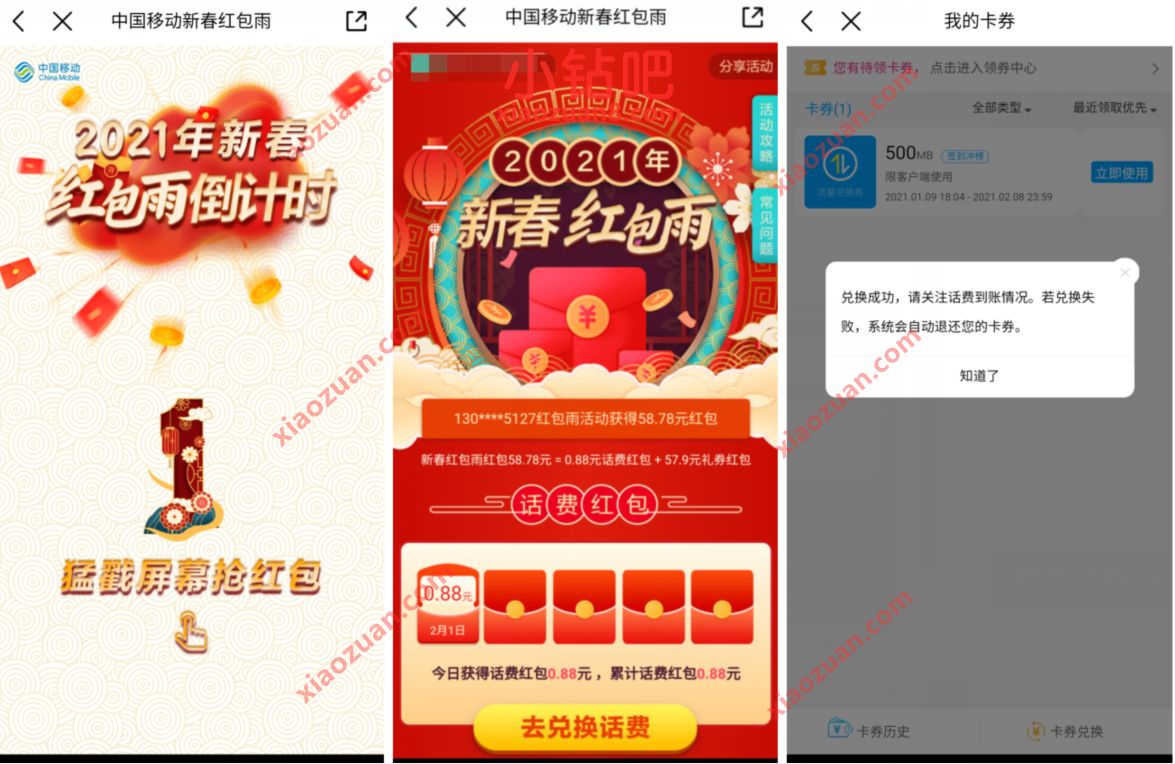 中国移动新春红包雨，抽奖送0.88 8元移动话费 免费移动话费 移动话费 免费话费 活动线报  第3张