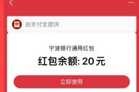 支付宝开通宁波银行袋鼠钱包，送20元支付宝红包