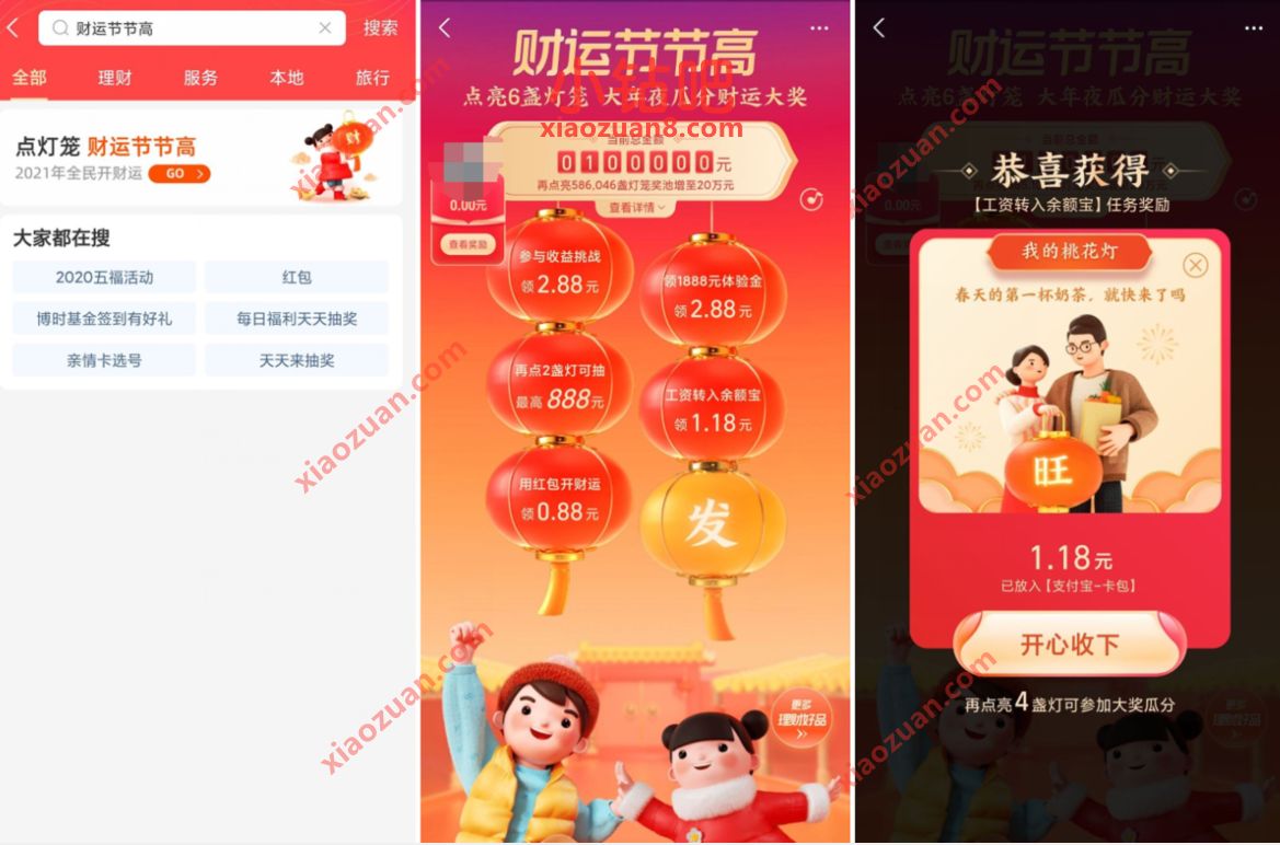 支付宝财运节节高,做任务领取随机消费红包 支付宝红包 活动线报 第2张 支付宝财运节节高,做任务领取随机消费红包 支付宝红包 活动线报 第2张
