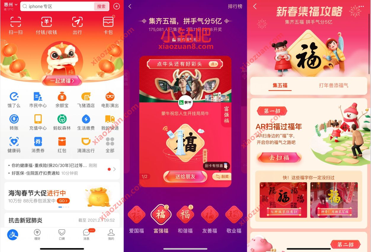 支付宝2021新春集福活动,集齐除夕瓜分5亿现金红包 支付宝2021集五福活动 支付宝红包 活动线报 第2张 支付宝2021新春集福活动,集齐除夕瓜分5亿现金红包 支付宝2021集五福活动 支付宝红包 活动线报 第2张