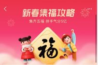 支付宝2021新春集福活动,集齐除夕瓜分5亿现金红包 支付宝2021集五福活动 支付宝红包 活动线报 第1张 支付宝2021新春集福活动,集齐除夕瓜分5亿现金红包 支付宝2021集五福活动 支付宝红包 活动线报 第1张